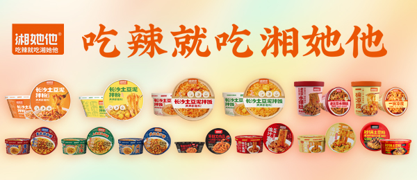 湖南湘她他食品科技有限責任公司